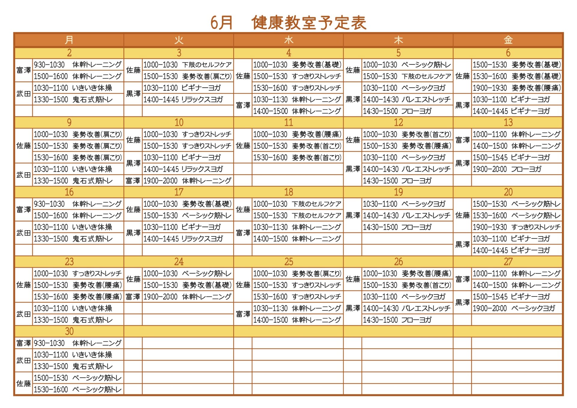 ６月の予定　健康教室　ヨガ教室