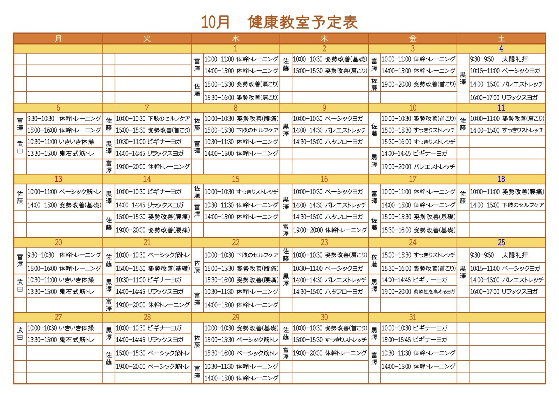 10月スケジュール